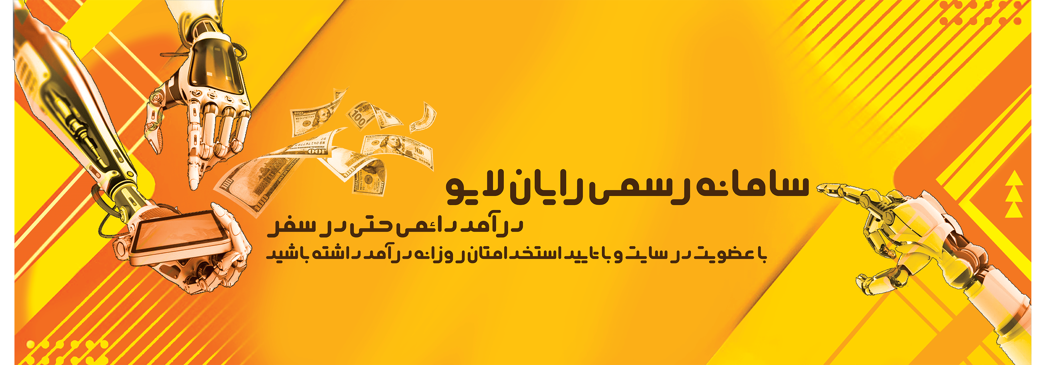 شرکت مجازی رایان لایو